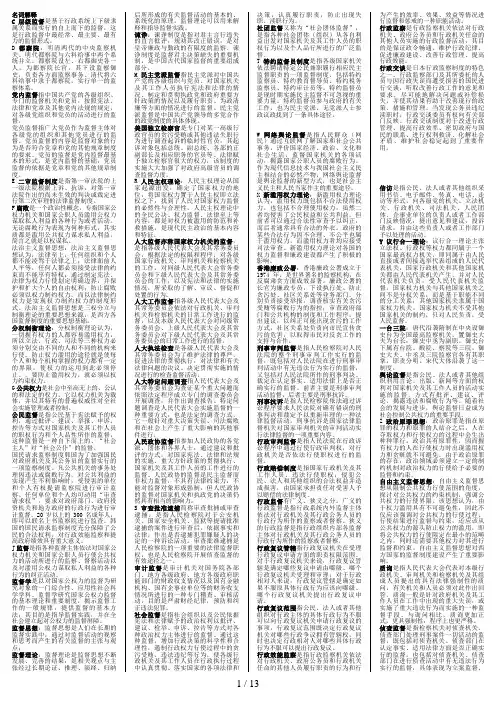电大考试(监督学名词解释)