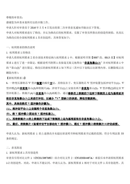 意见陈述书