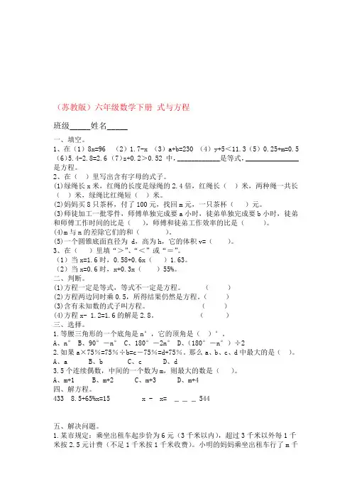 六年级数学下册 式与方程练习 苏教版