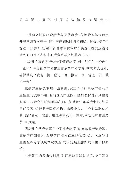 建立健全五项制度切实保障母婴安全