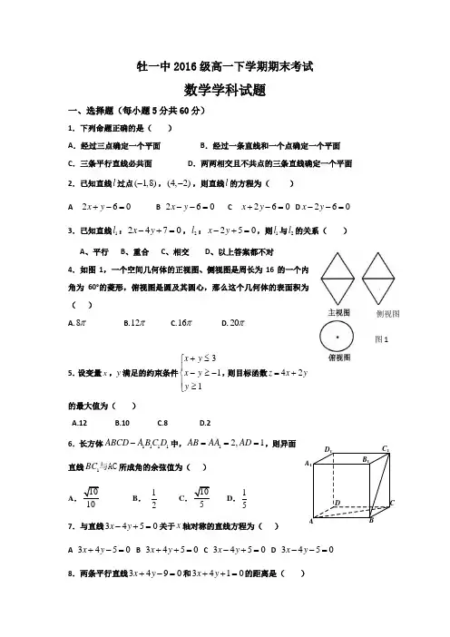 黑龙江省牡丹江市第一高级中学2016-2017学年高一下学期期末考试数学试题(word版含答案)