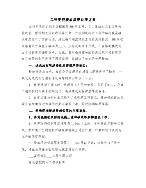工程现浇楼板超厚处理方案（二篇）
