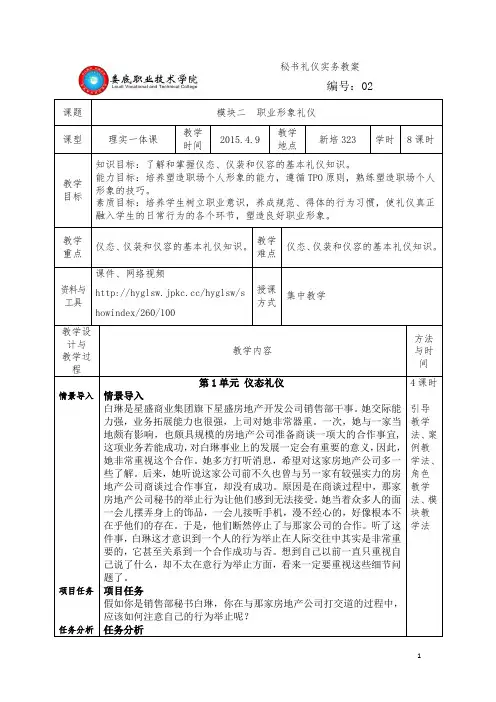 模块二  职业形象礼仪教案