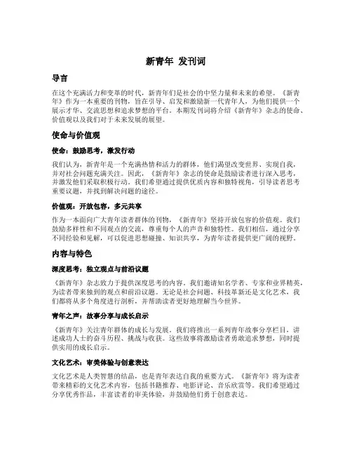 新青年 发刊词