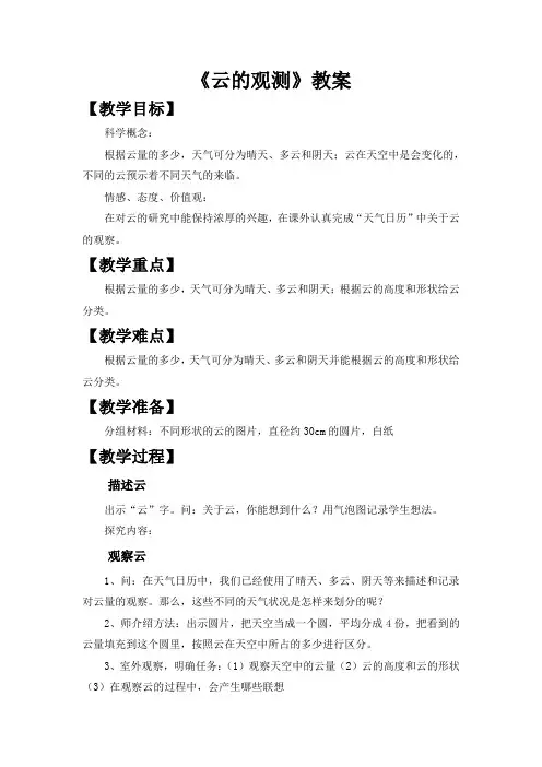 《云的观测》优秀的教案