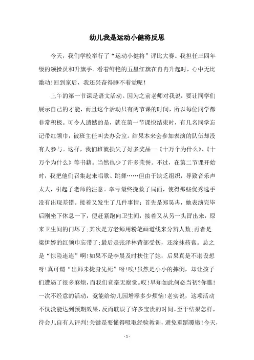 幼儿我是运动小健将反思
