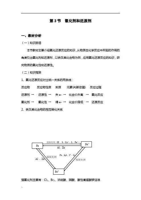 《氧化剂和还原剂》教案