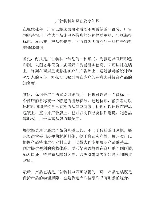 广告物料知识普及小知识