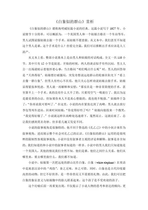 分析《白象似的群山》