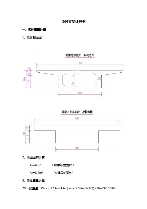 顶升支架计算书