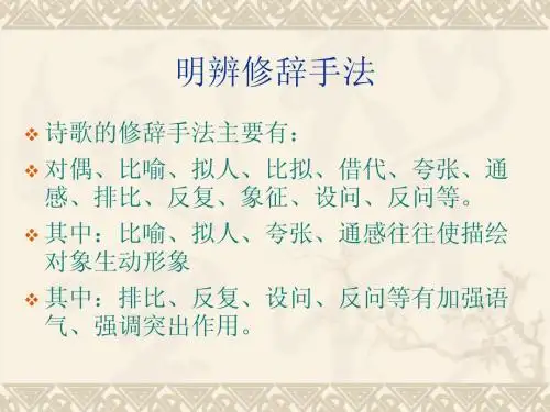 诗歌修辞手法