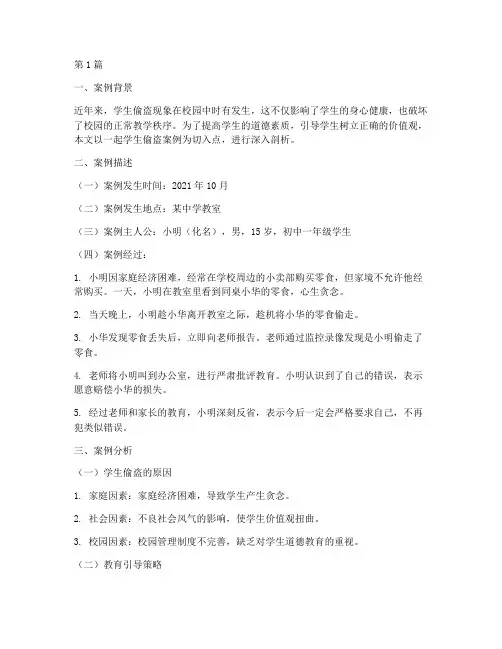 学生偷盗教育案例(3篇)