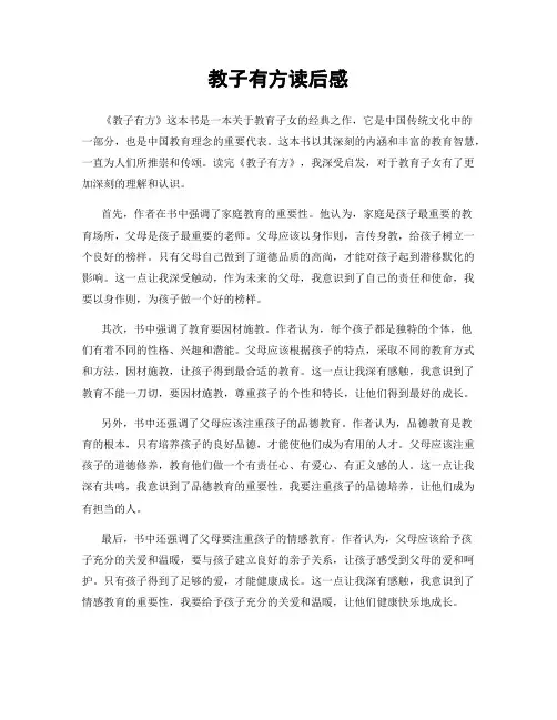 教子有方读后感