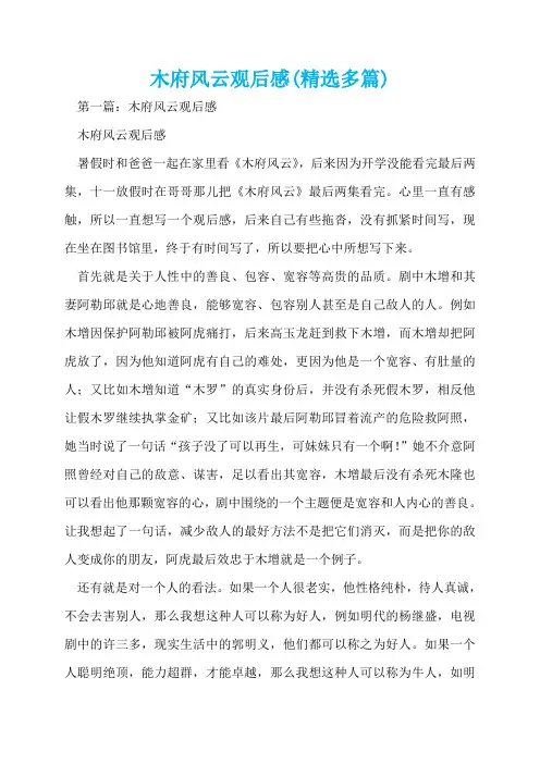 木府风云观后感(精选多篇)  