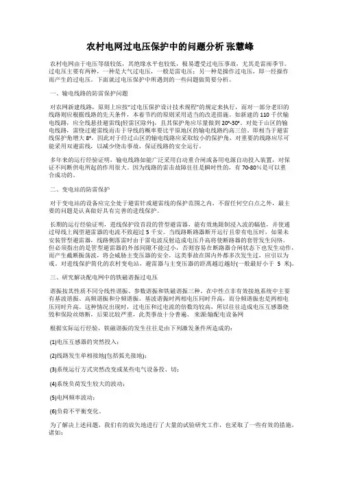 农村电网过电压保护中的问题分析 张慧峰