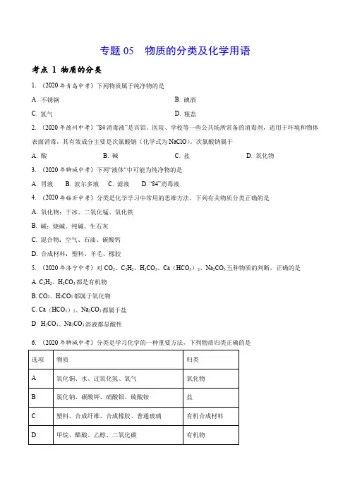 《物质的分类及化学用语》2022年中考真题化学分项汇编(打印版)