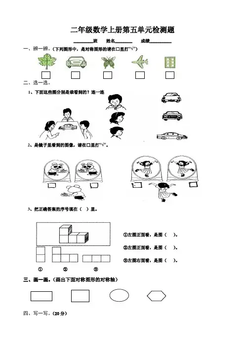 人教版二年级数学上册第五单元《观察物体》检测题