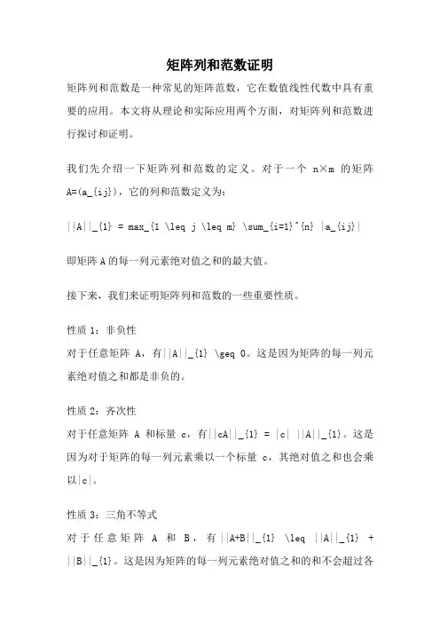 矩阵列和范数证明