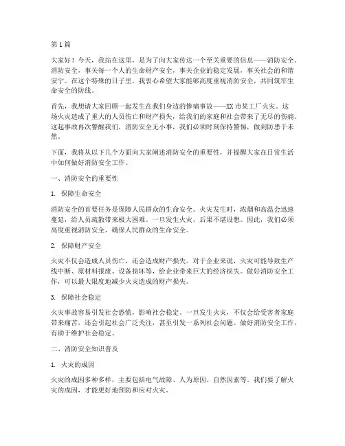 消防安全提醒演讲稿(3篇)