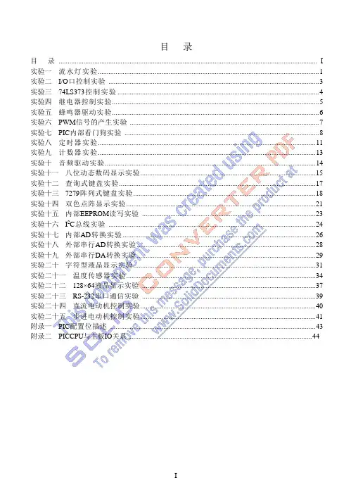 THGMU-1型 实验指导书(PIC部分)