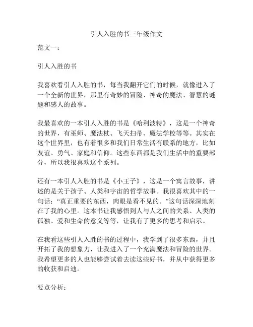 引人入胜的书三年级作文