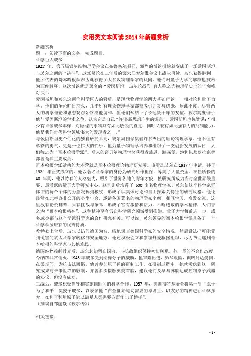 高考语文专题精讲与新题赏析 专题 实用类文本阅读新题赏析