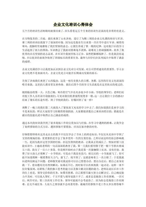 企业文化培训心得体会 4