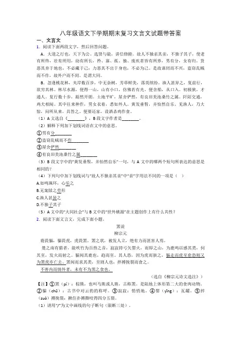 八年级语文下学期期末复习文言文试题带答案
