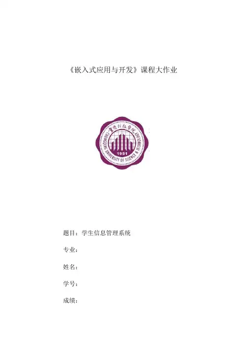 基于QT可在arm开发板运行的学生信息管理系统