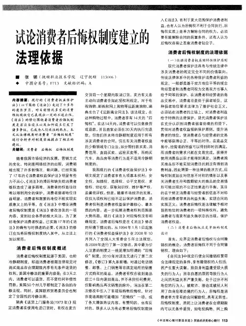 试论消费者后悔权制度建立的法理依据