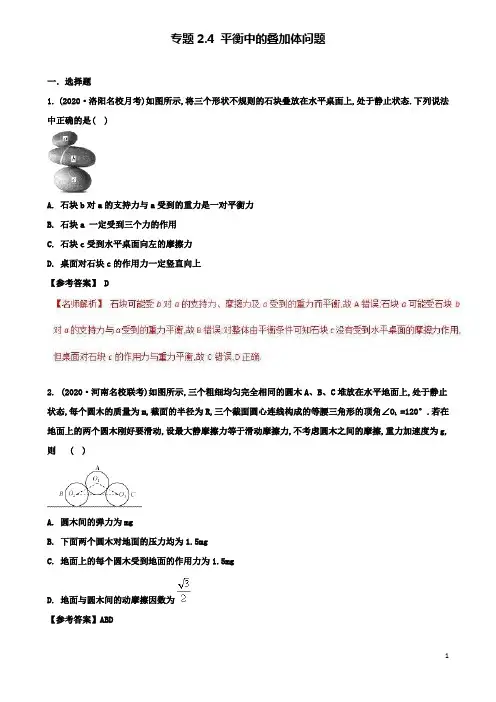 高考物理二轮复习考点专题平衡中的叠加体问题