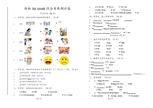 2024秋(苏教)新译林版三年级上册英语Unit8综合卷