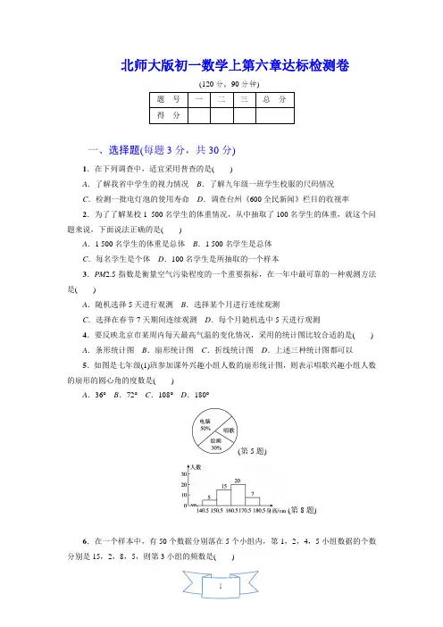 北师大版初一数学上册《第6章达标检测卷》(附答案)
