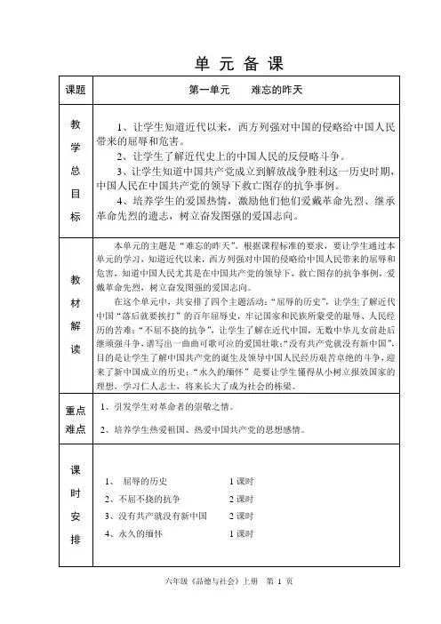 泰山版六年制六年级品社第1单元教学设计1-13
