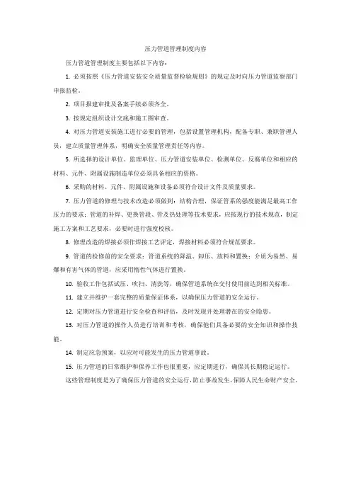 压力管道管理制度内容