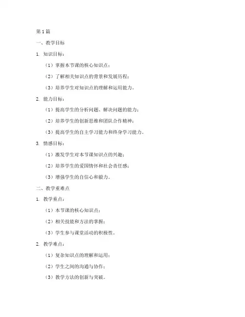 教案的模板(3篇)
