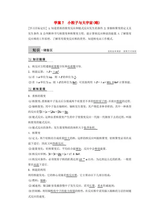 高中物理第四章裂变和聚变核能利用小粒子与大宇宙学案(含解析)粤教版选修3_5