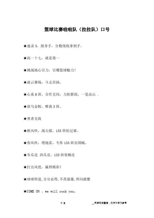 篮球比赛啦啦队(拉拉队)口号