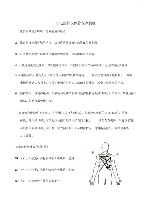心电监护仪的保养维护