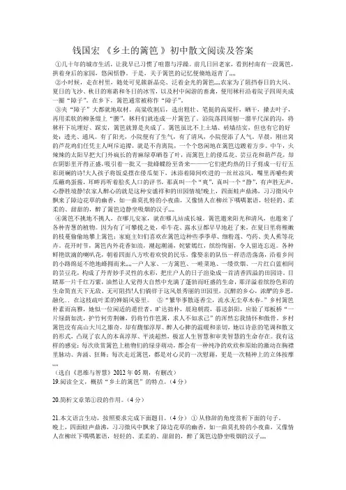 《乡土的篱笆》初中散文阅读及答案
