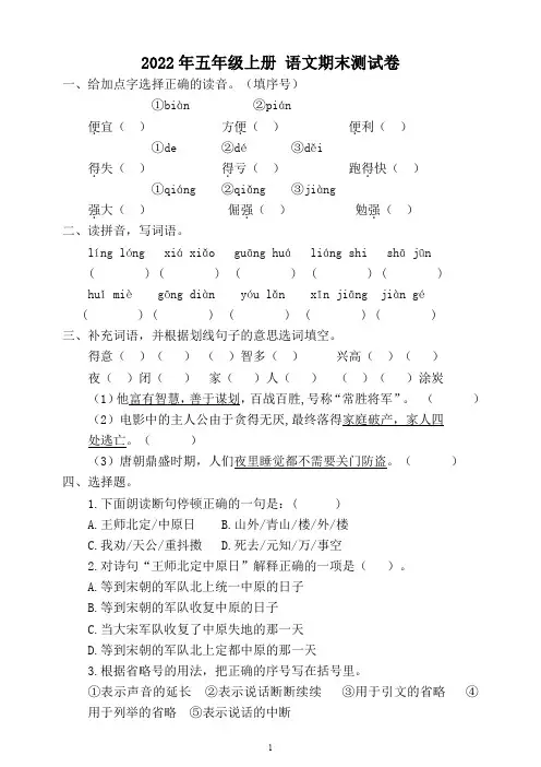 (精选)人教版五年级上册语文 期末检测卷2(含答案) 