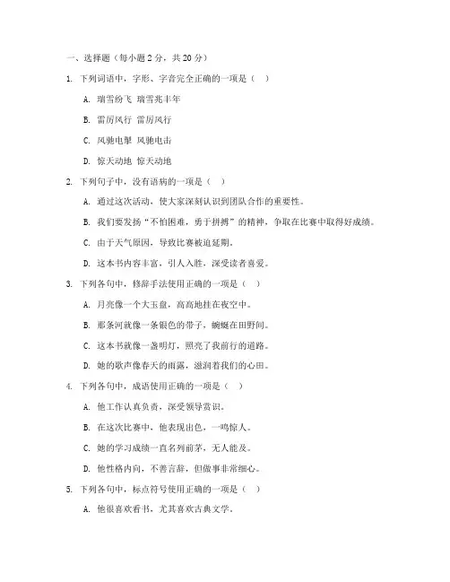 职高高三语文期末考试卷