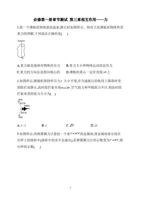 高一物理必修一 第三章相互作用——力 单元测试 含答案 (1)