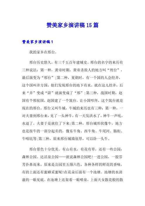 赞美家乡演讲稿15篇 2