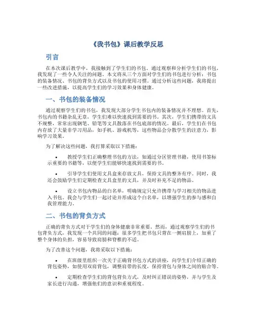 《我书包》课后教学反思