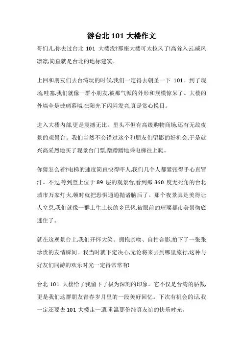 游台北101大楼作文