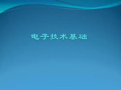 电工学II——直流稳压电源(11章)