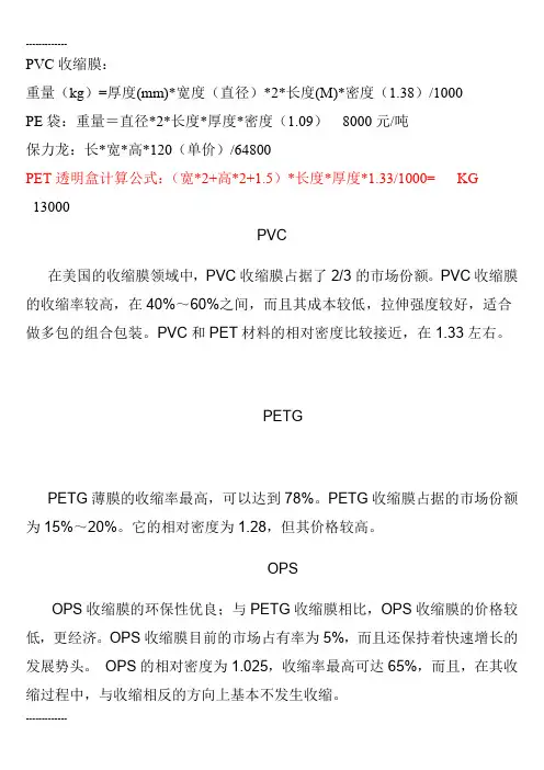 (整理)包装材料计算公式