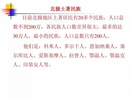 爱斯基摩民族