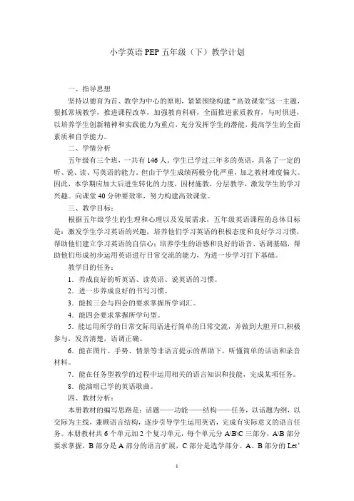 新人教版五年级下册英语全册教学计划